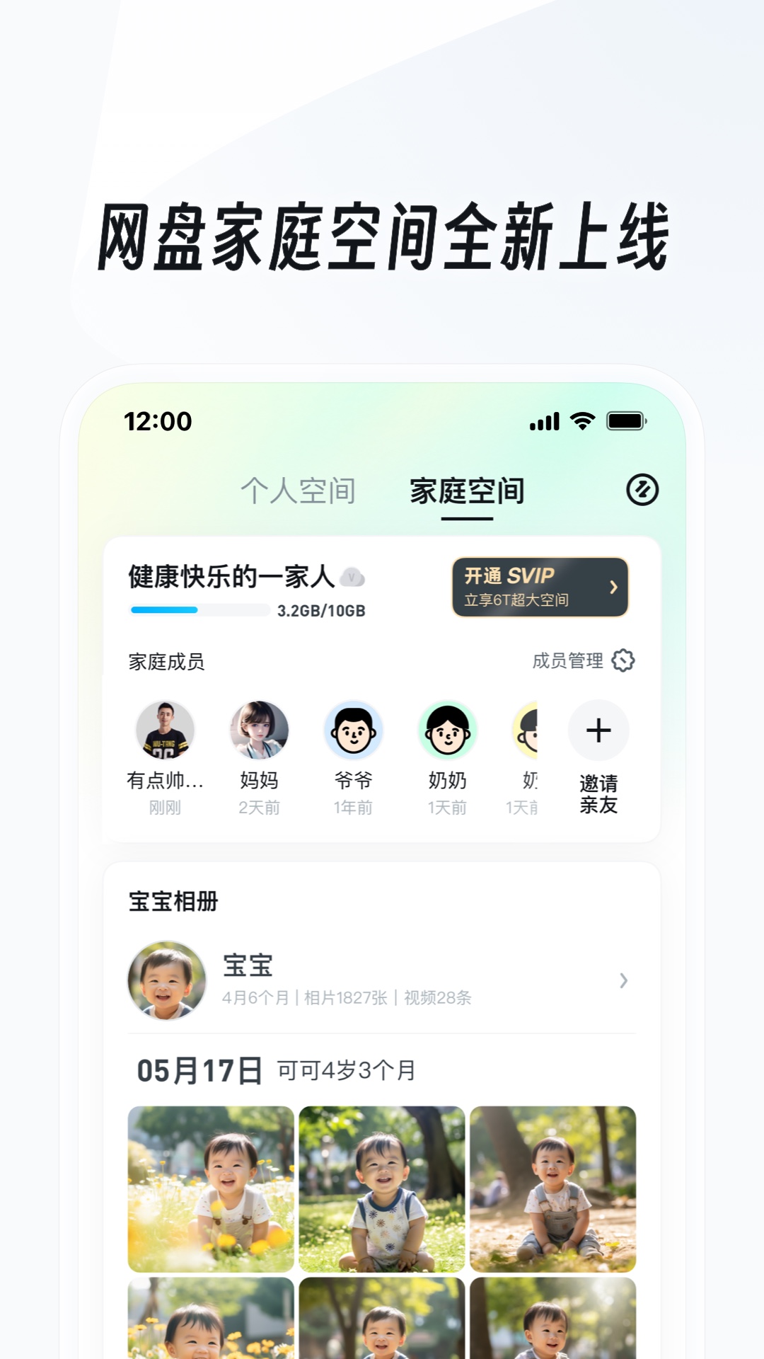 租房的那些事截图