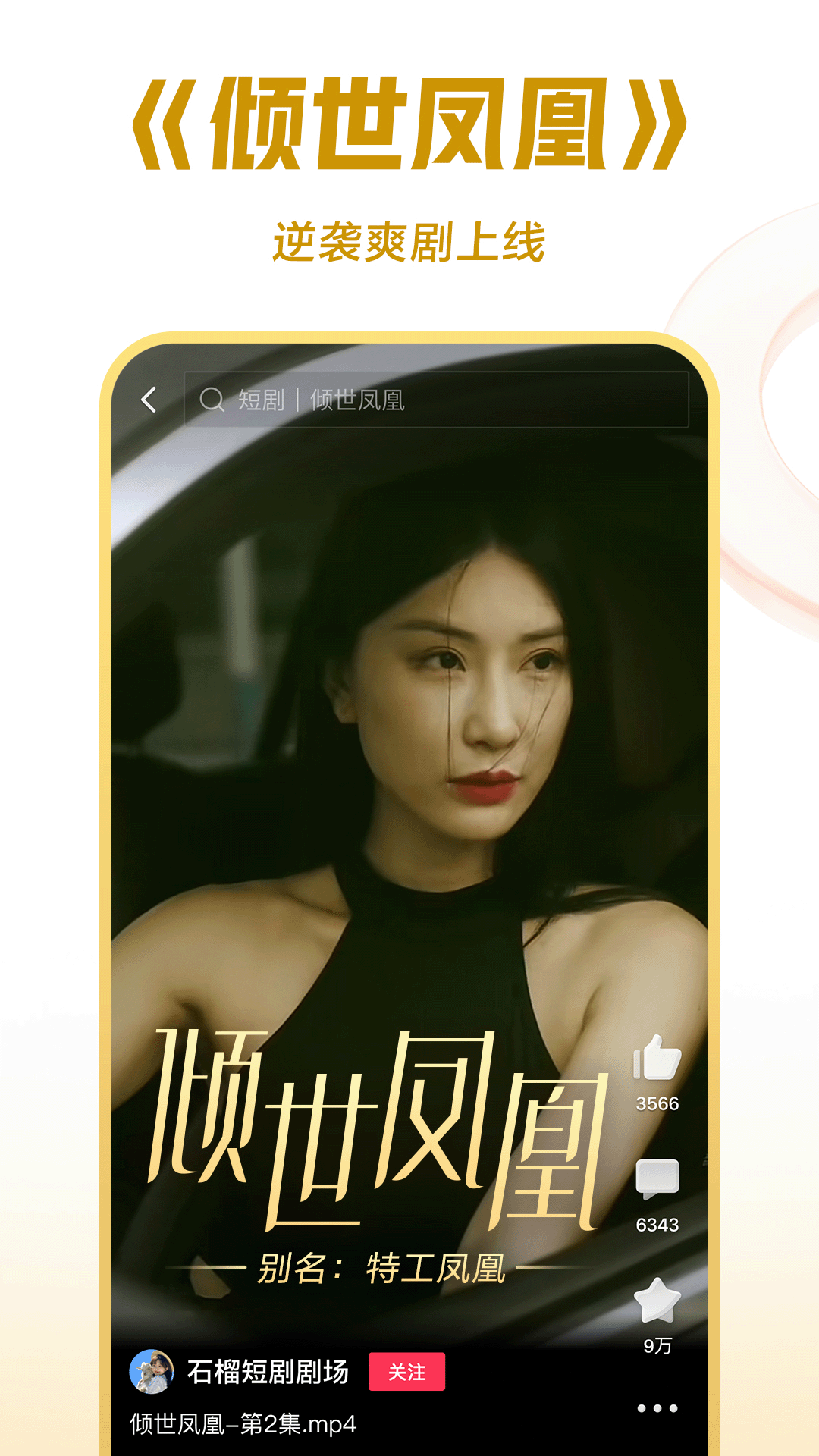 制霸女权世界百度百科截图